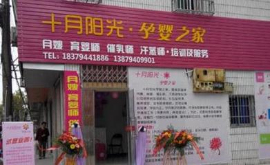 十月陽(yáng)光月嫂培訓(xùn)加盟費(fèi)多少錢(qián) 加盟創(chuàng)業(yè)小項(xiàng)目